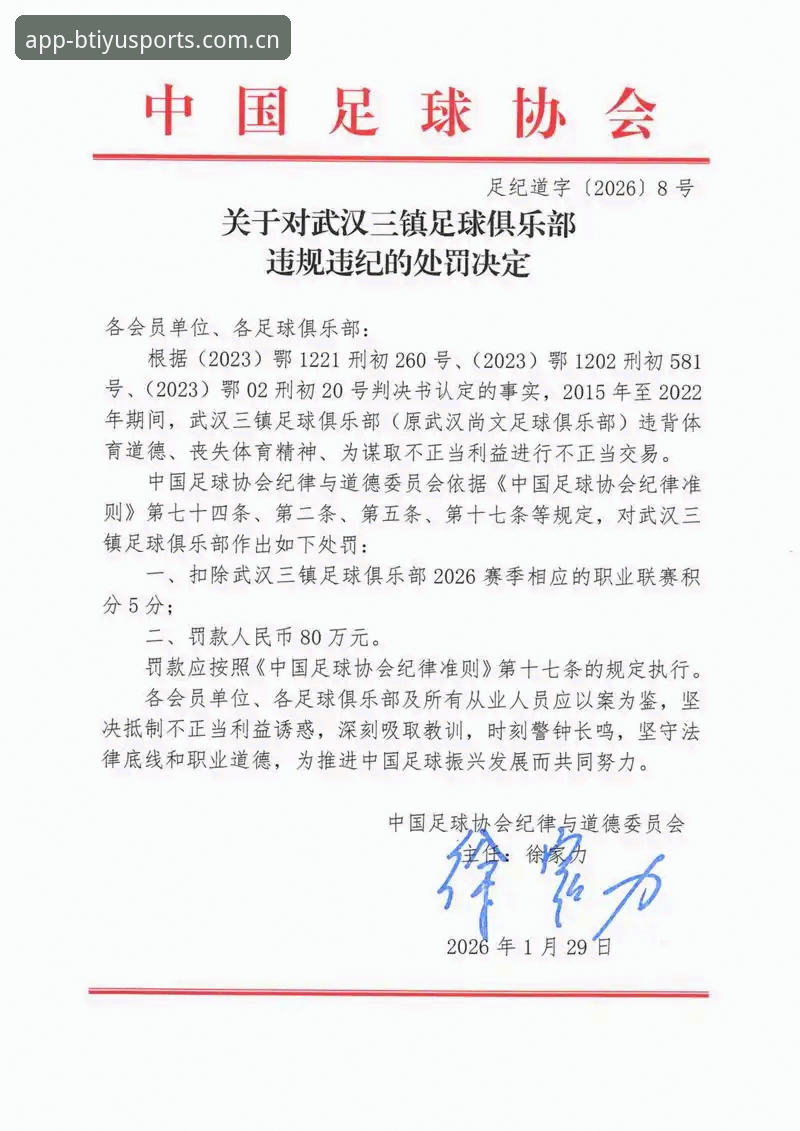 足协第三批禁足令公布的7大关键看点，B体育平台赛事资讯同步解读